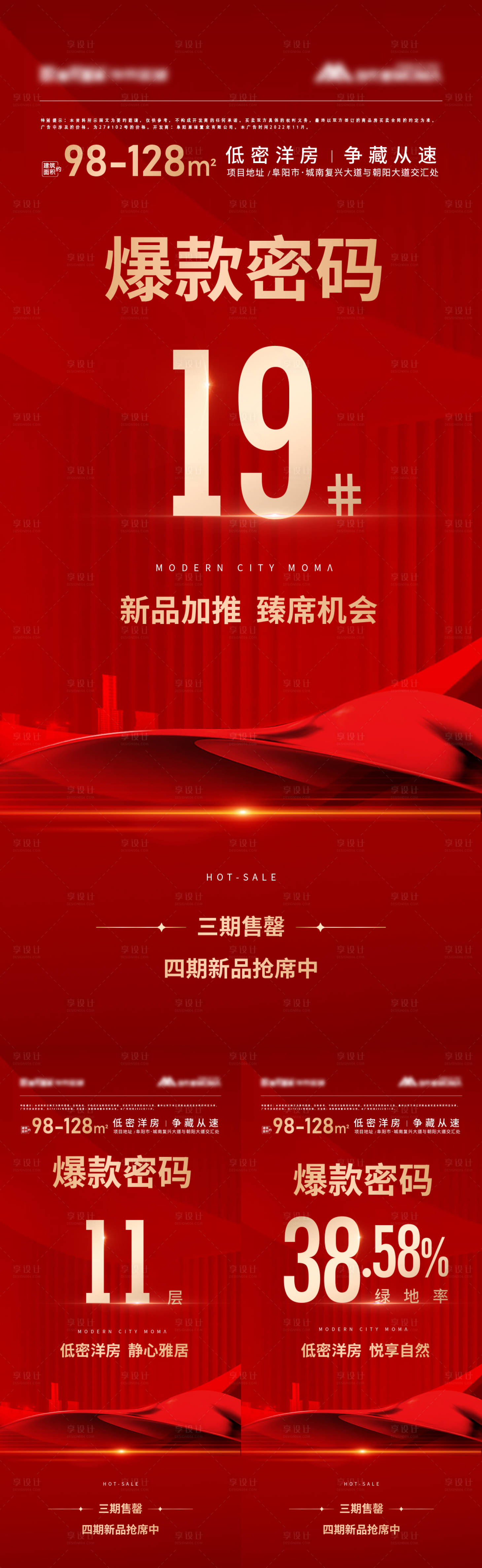 源文件下载【享设计】搜索编号：58390013923847815【数字热销加推大字报】