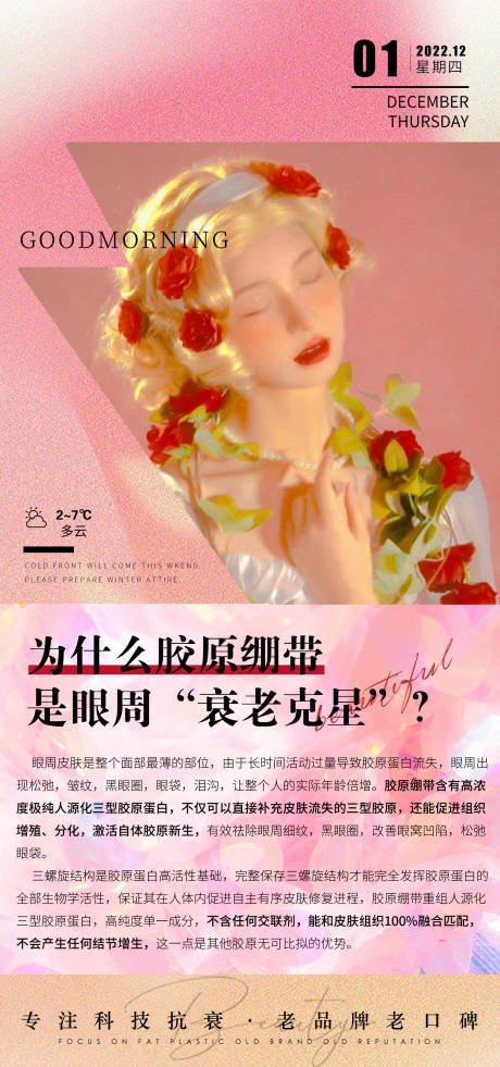 源文件下载【医美早安海报】编号：11520013680577589