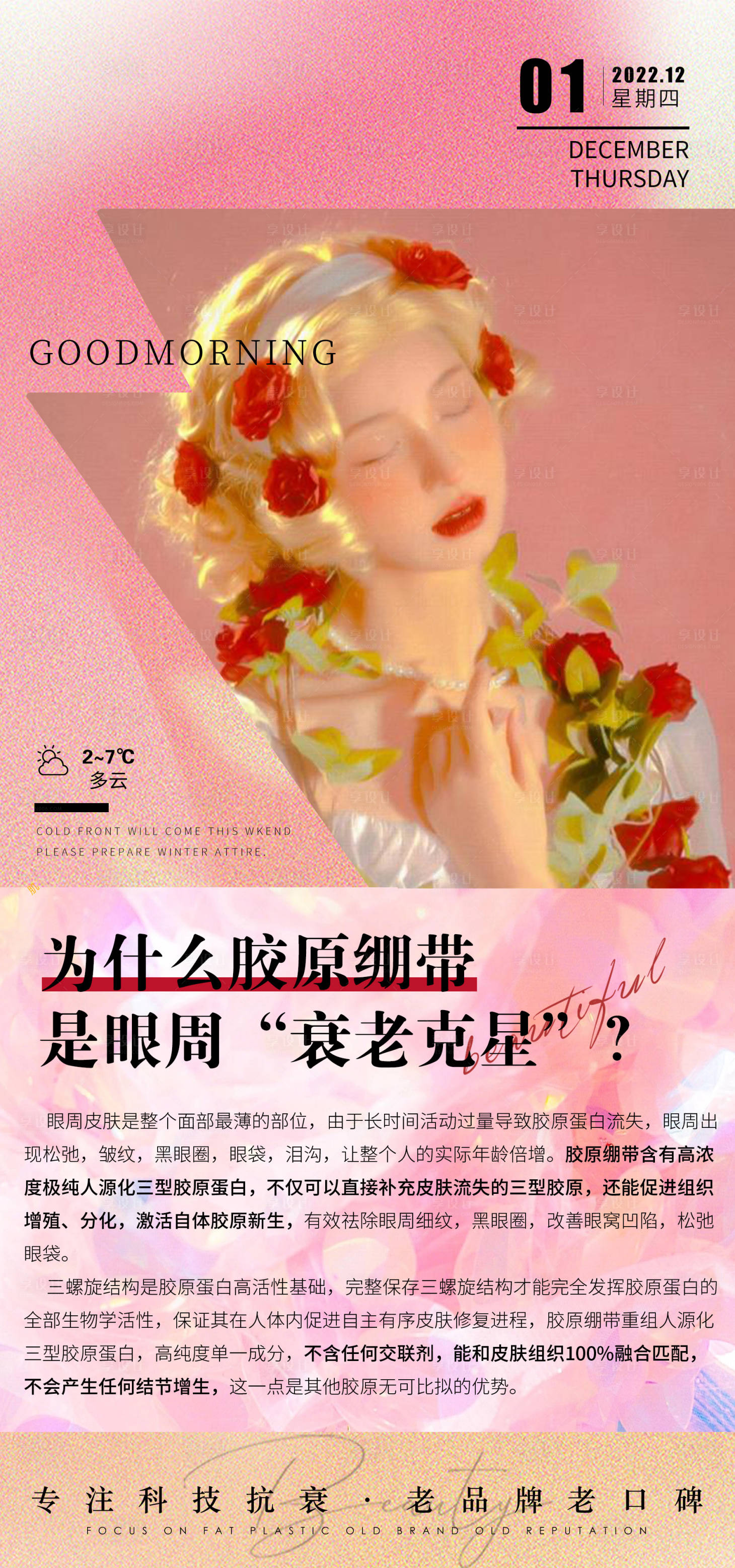 源文件下載【享設計】搜索編號：11520013680577589【醫美早安海報】