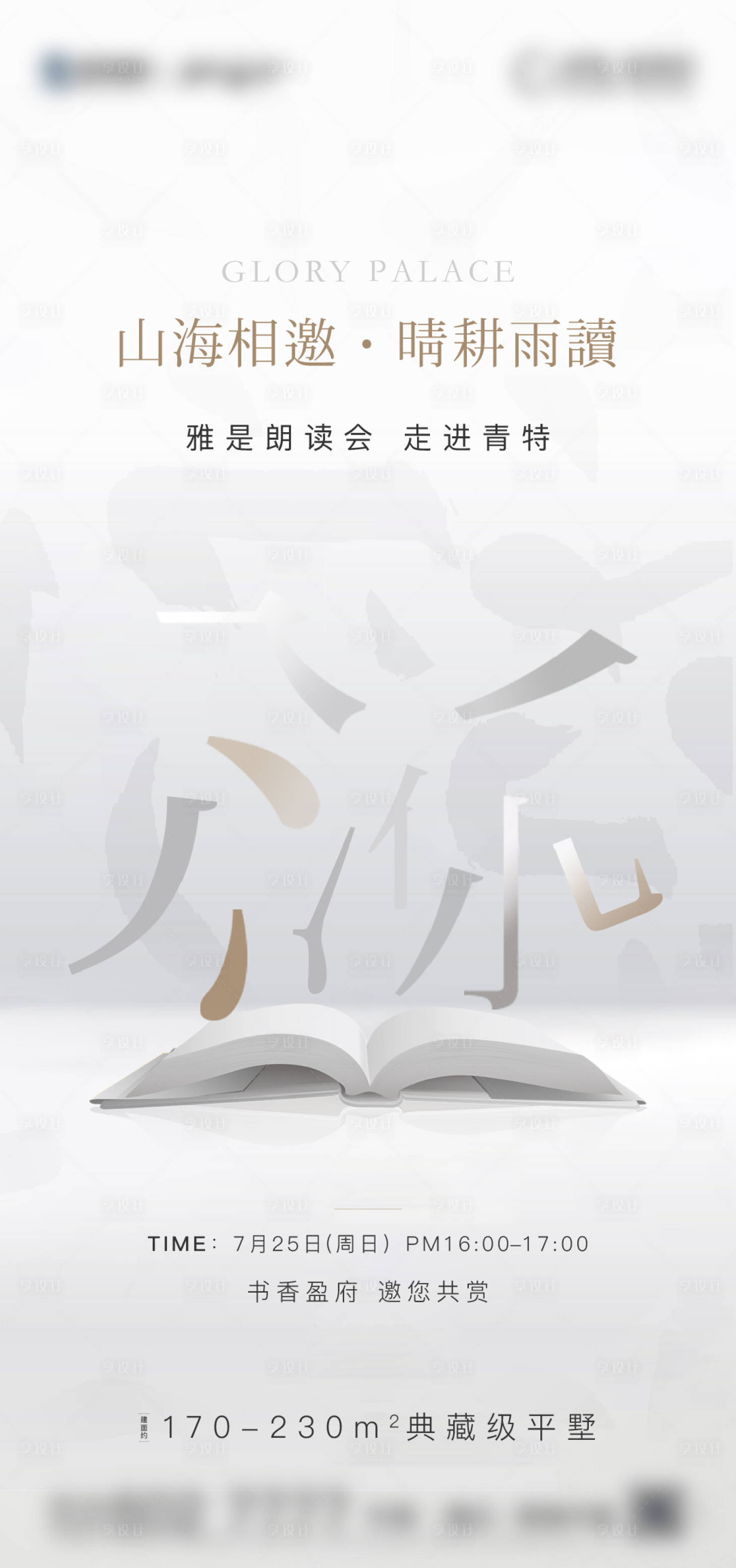 源文件下載【享設計】搜索編號：35940014030646316【讀書會活動海報】