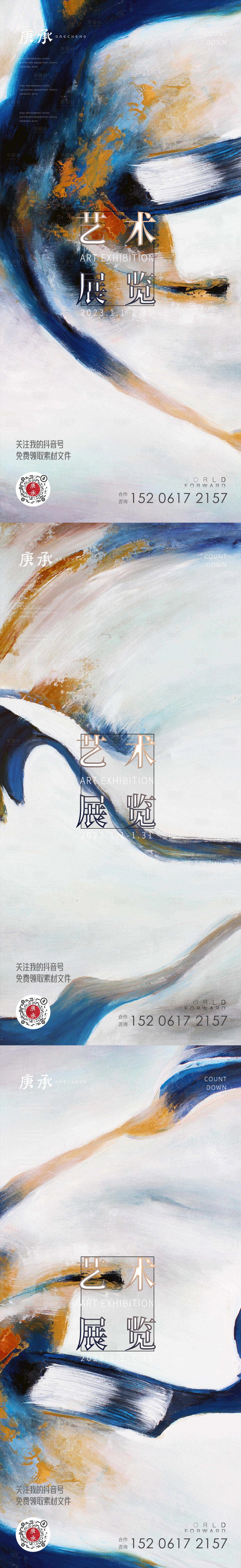 源文件下载【享设计】搜索编号：15750013974672680【蓝白水彩艺术海报】