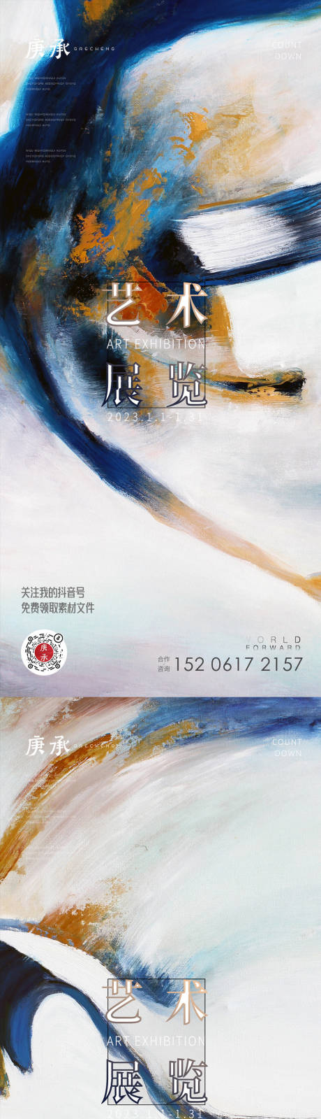 源文件下载【蓝白水彩艺术海报】编号：20221224174224942