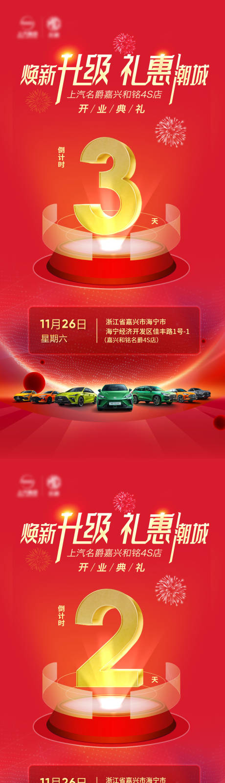 源文件下载【新店开业倒计时系列海报】编号：75400013854002298