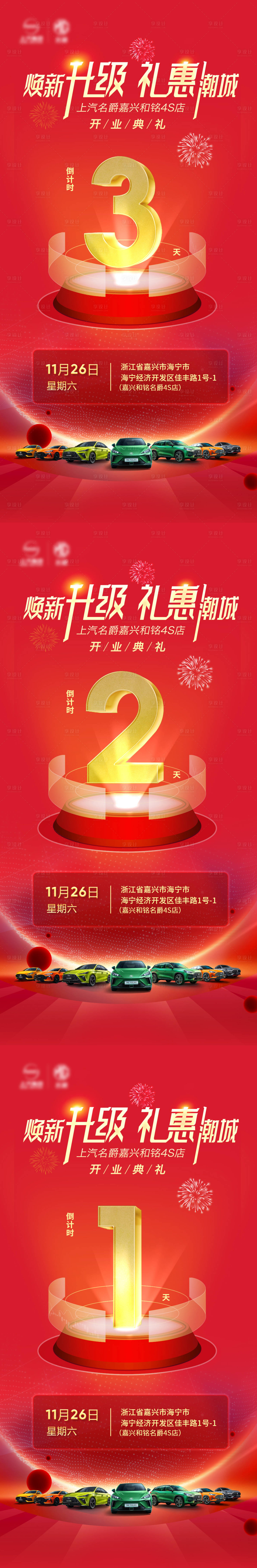 源文件下載【新店開業倒計時系列海報】編號：75400013854002298