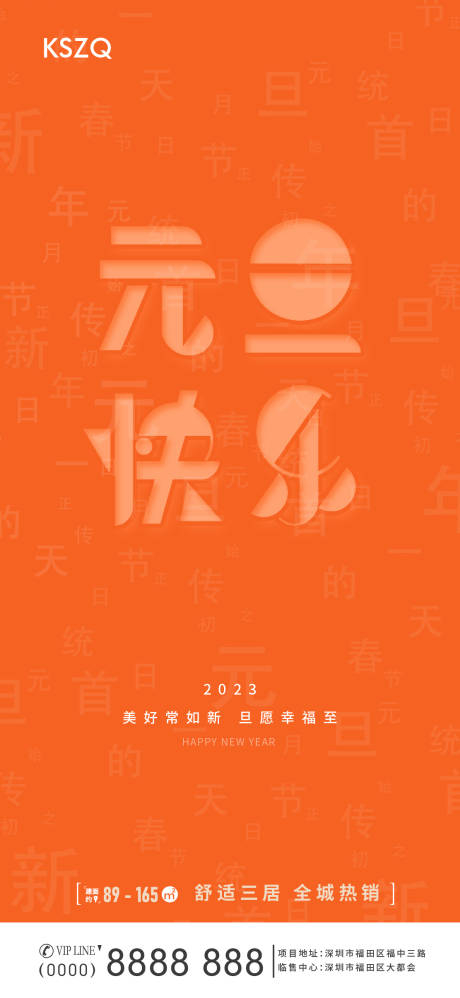 源文件下载【元旦海报】编号：20221227140835593