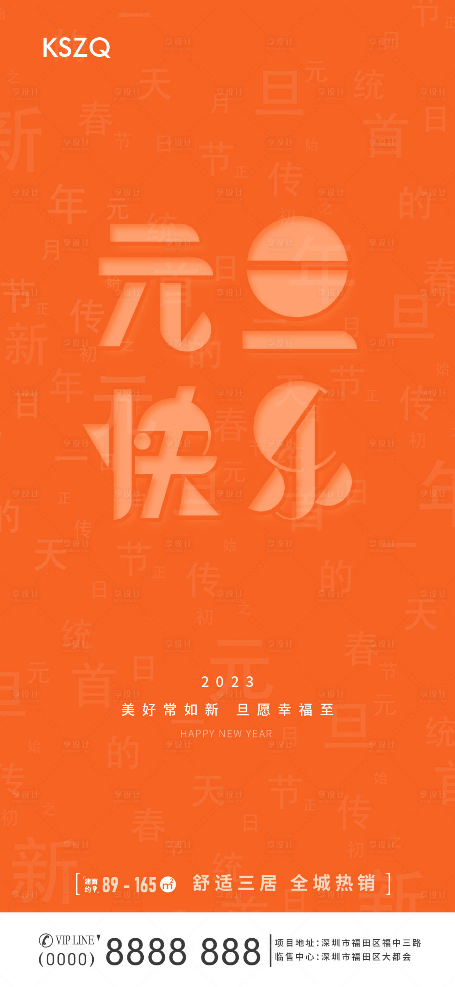 源文件下载【元旦海报】编号：42830013998183980