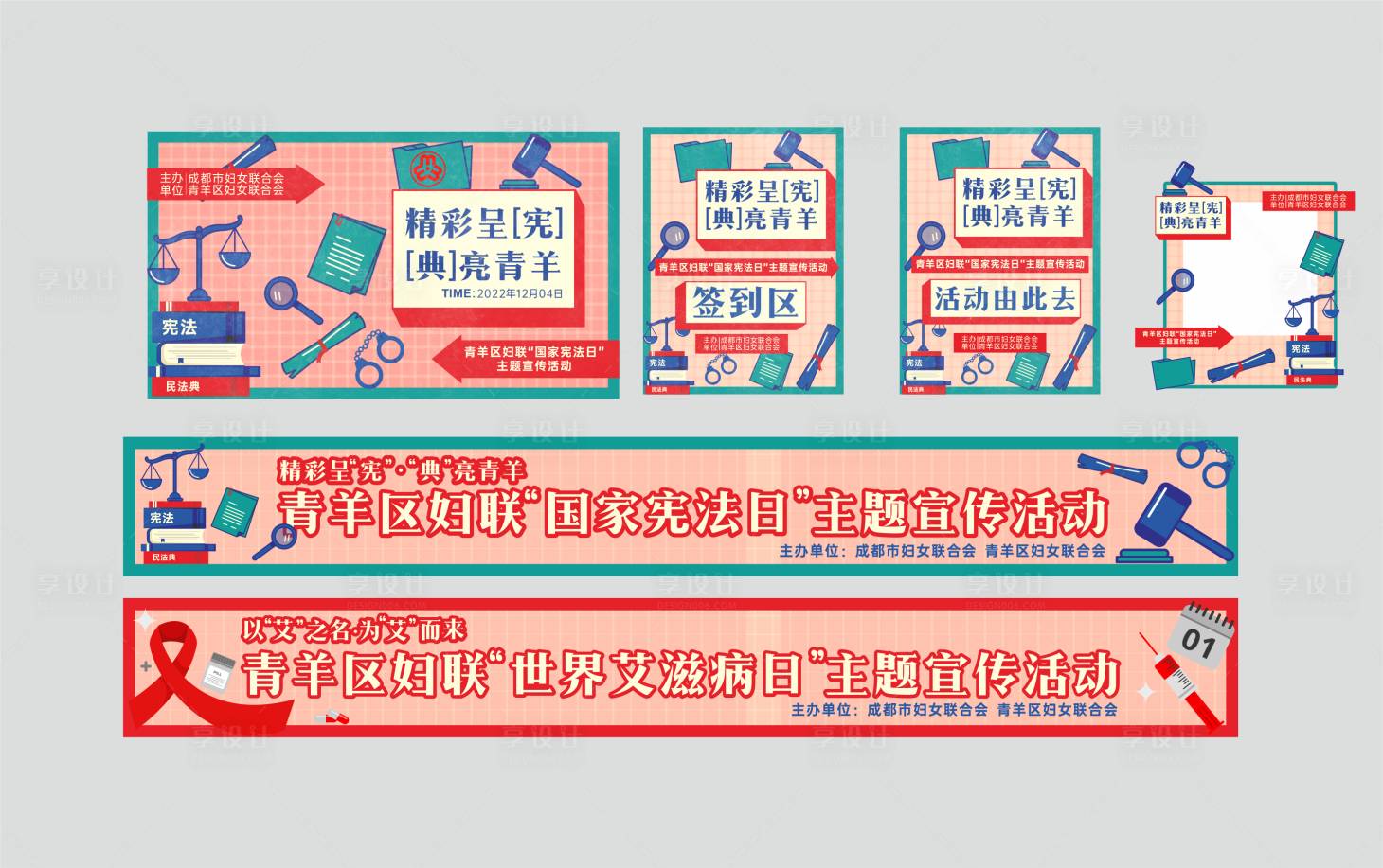 源文件下载【享设计】搜索编号：72540013706732364【妇联律法活动物料】