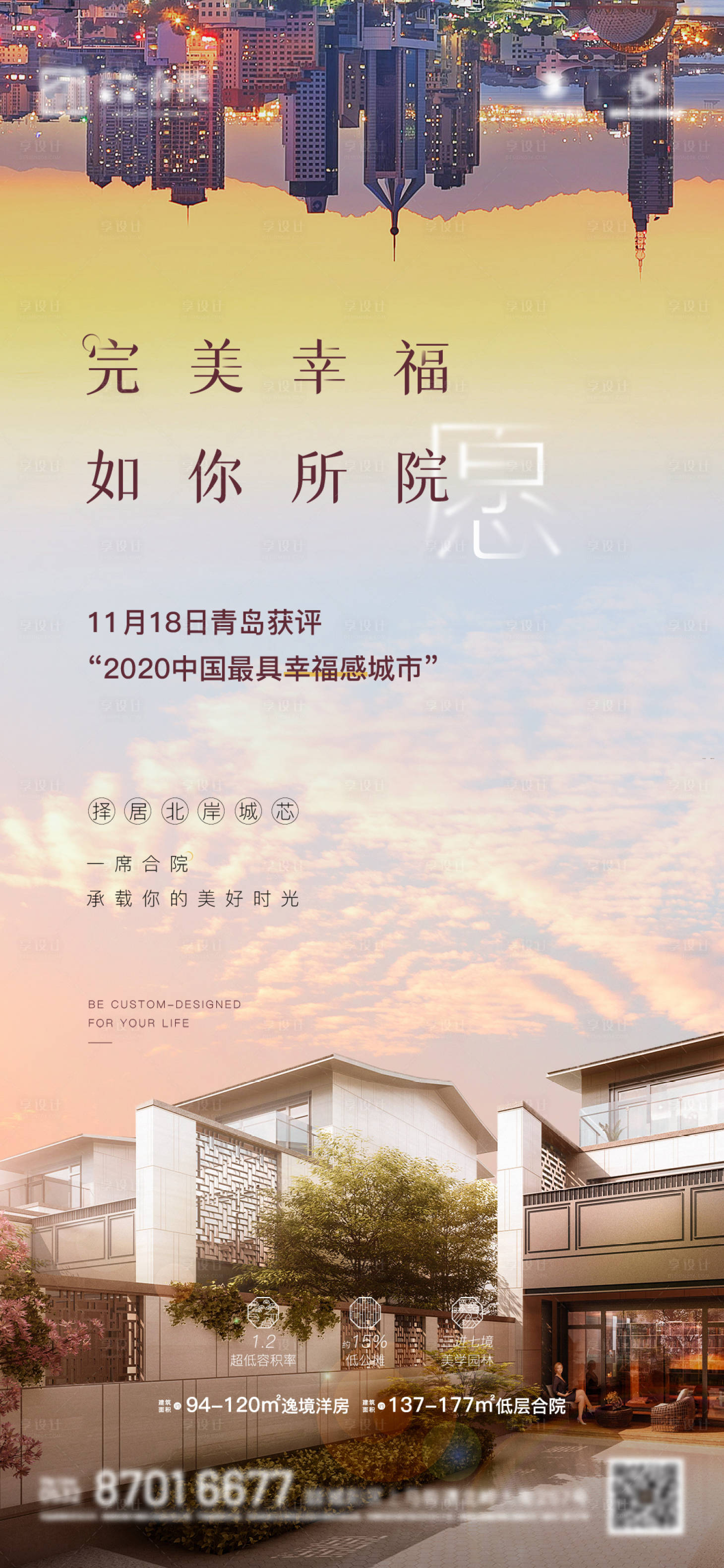 源文件下载【享设计】搜索编号：31130014035815123【地产幸福城市海报】