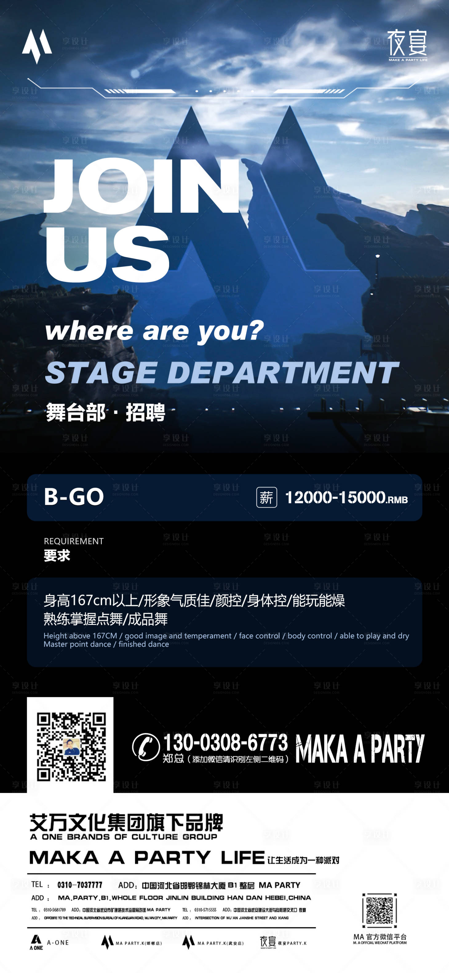 源文件下载【享设计】搜索编号：49480013694728503【酒吧夜店招聘简约海报】