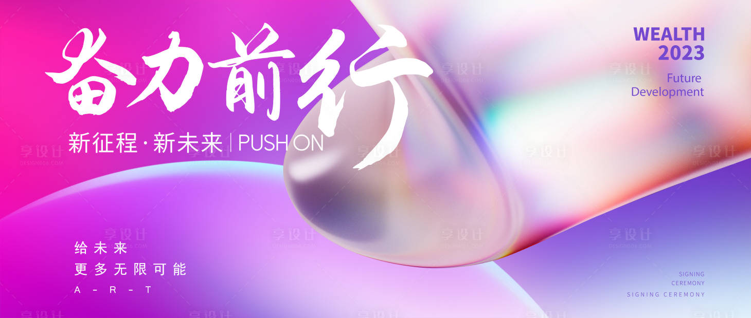 源文件下载【享设计】搜索编号：77580013895829847【会议背景板】