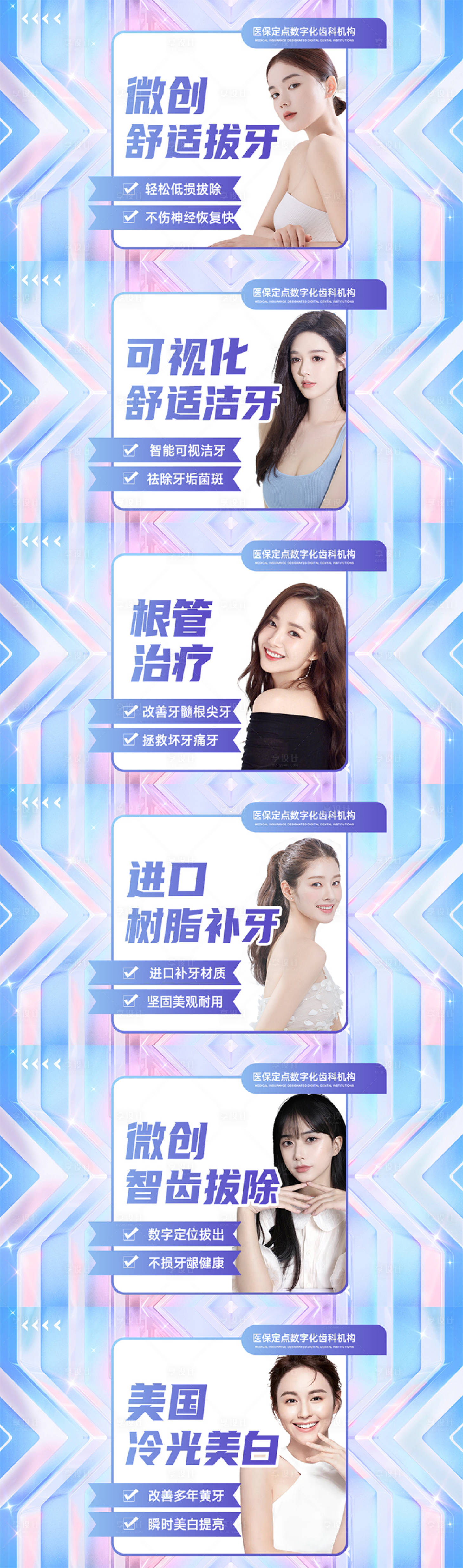 源文件下載【享設計】搜索編號：51120013890537700【口腔banner背景項目圖】