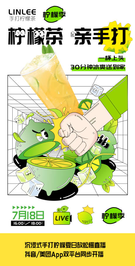 手打柠檬茶宣传海报-源文件【享设计】
