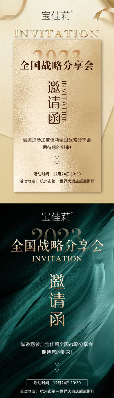 源文件下载【邀请函合集系列海报】编号：20221229155455567