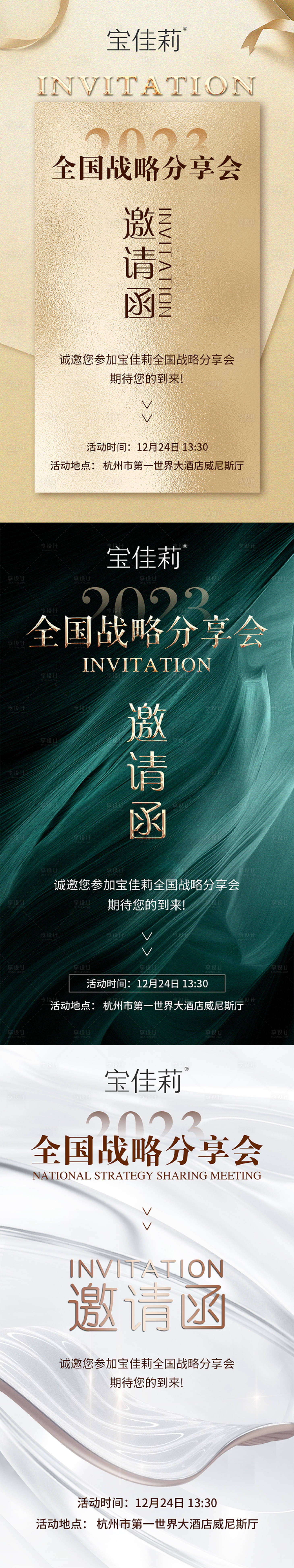 源文件下载【享设计】搜索编号：91590014033058718【邀请函合集系列海报】