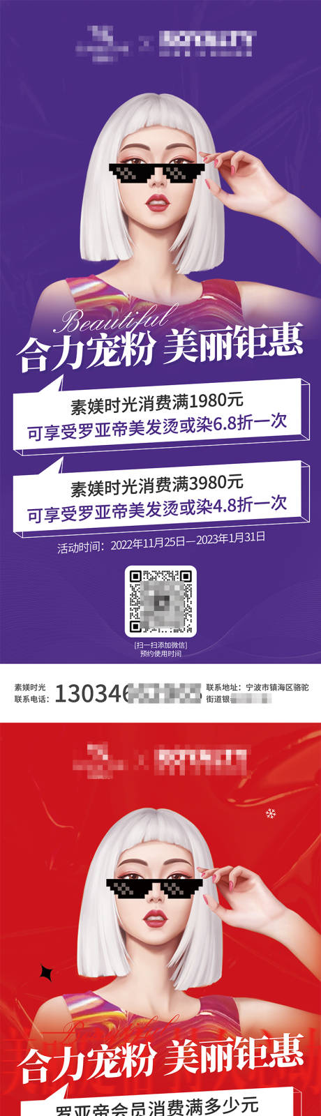 源文件下載【享設(shè)計】搜索編號：76000013758971352【美業(yè)X展架活動展架】