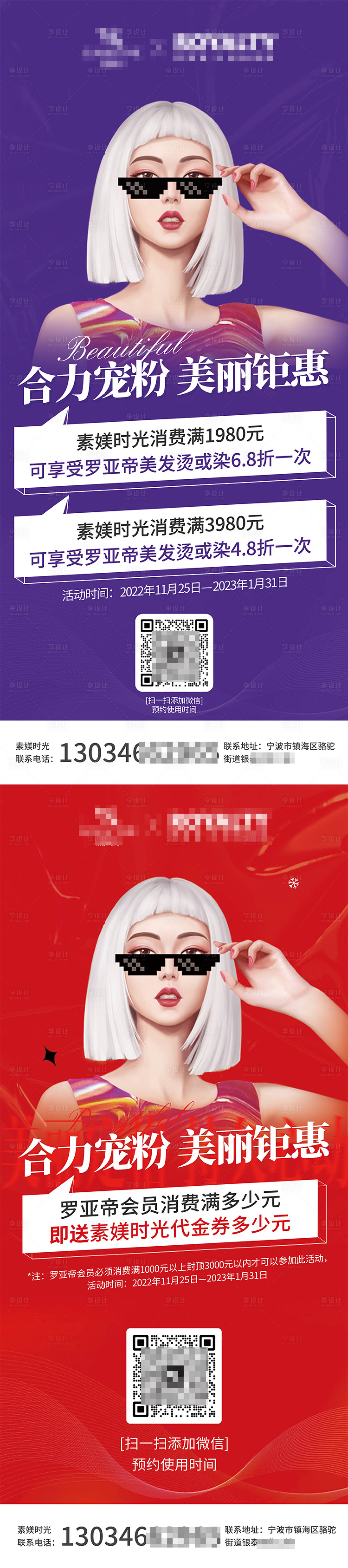 源文件下載【享設(shè)計(jì)】搜索編號(hào)：76000013758971352【美業(yè)X展架活動(dòng)展架】