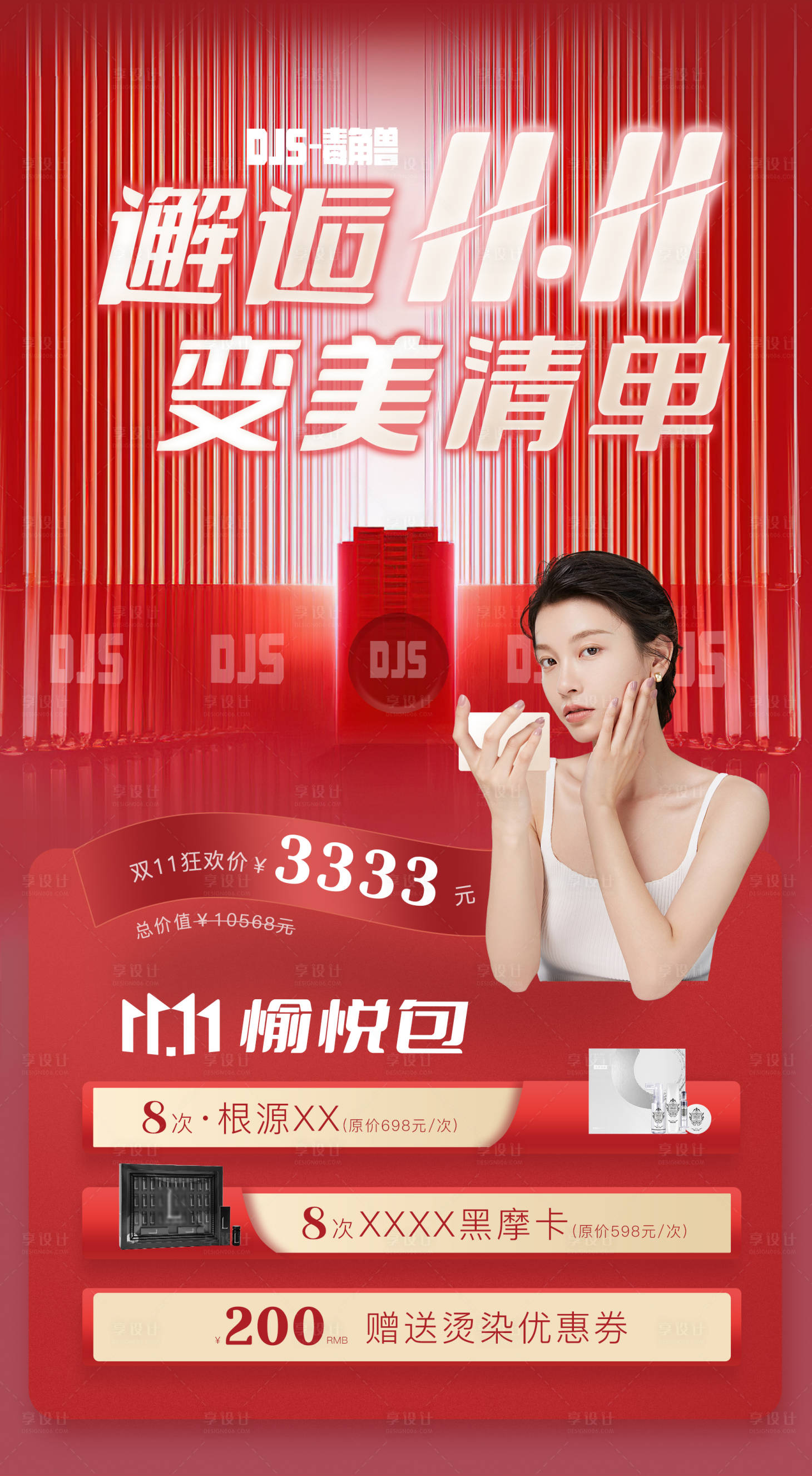 源文件下载【享设计】搜索编号：46430013771014693【医美护理海报】