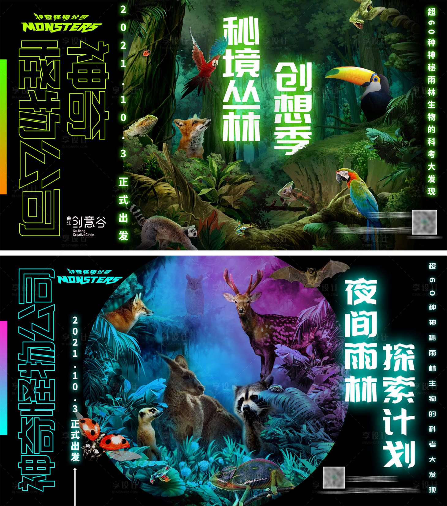 源文件下载【享设计】搜索编号：93280013858632794【地产雨林探险价值点系列海报展板】