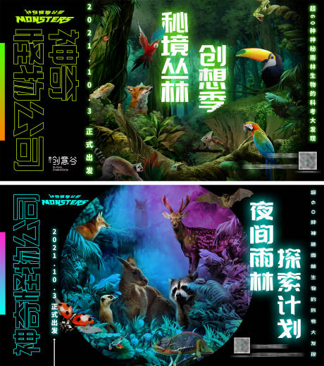 编号：20221214140723709【享设计】源文件下载-地产雨林探险价值点系列海报展板