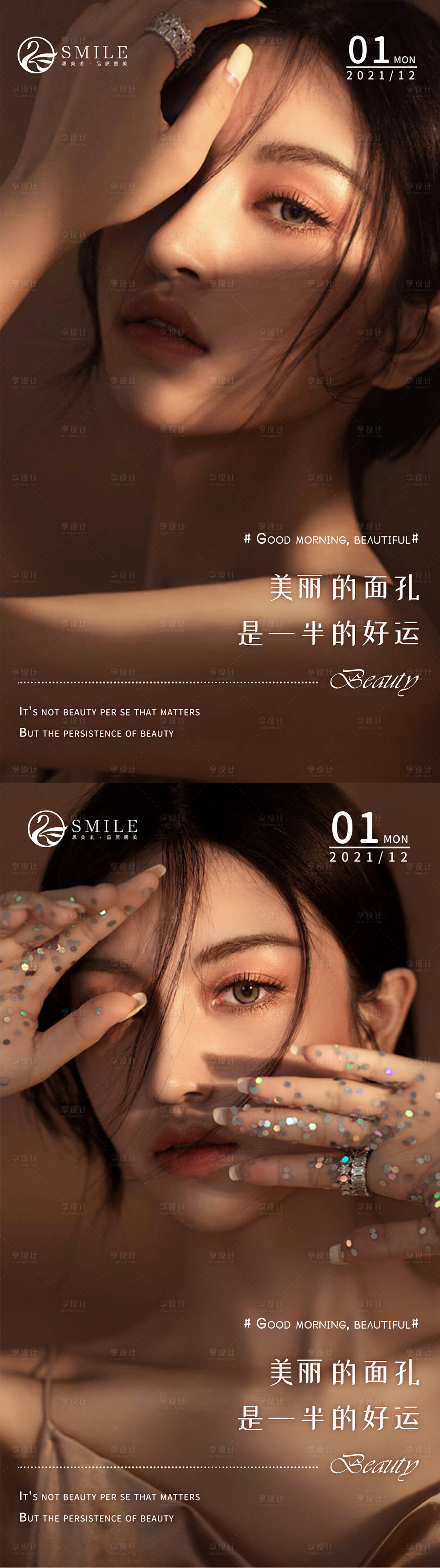 源文件下载【享设计】搜索编号：85470013643735640【医美早安图】