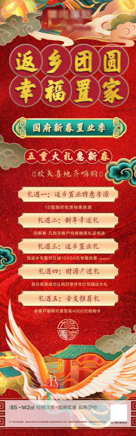 源文件下载【地产反乡置业长图】编号：18930013967289351