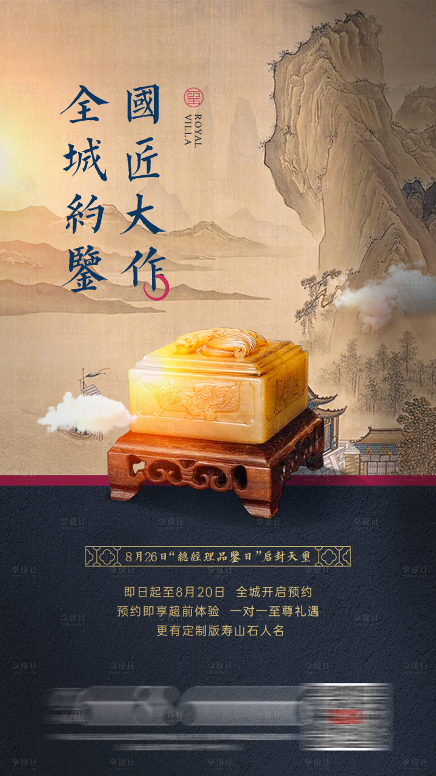 源文件下载【地产中式豪宅海报】编号：85710013749839760