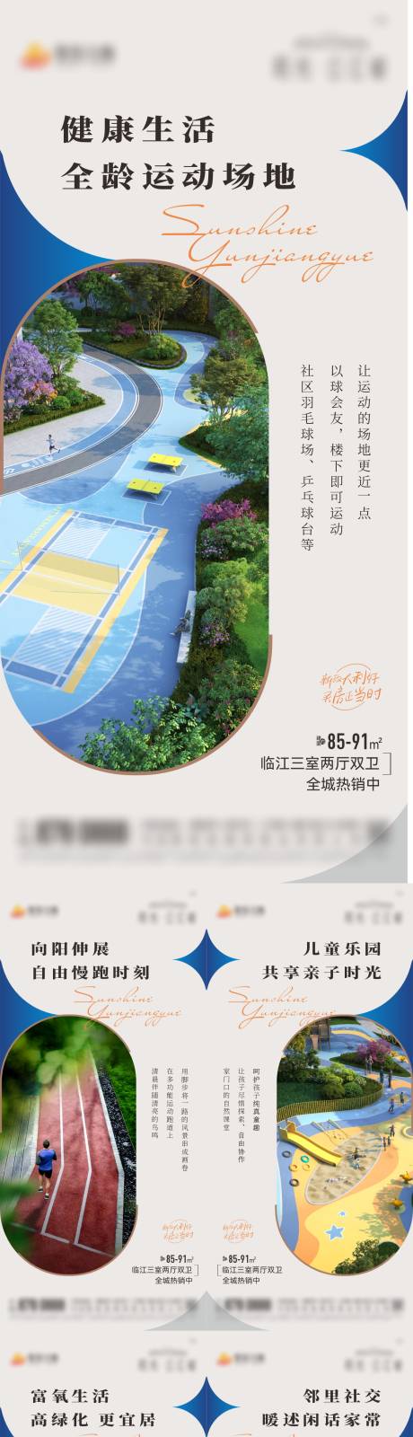 源文件下载【地产配套价值点系列海报】编号：98640013667297098