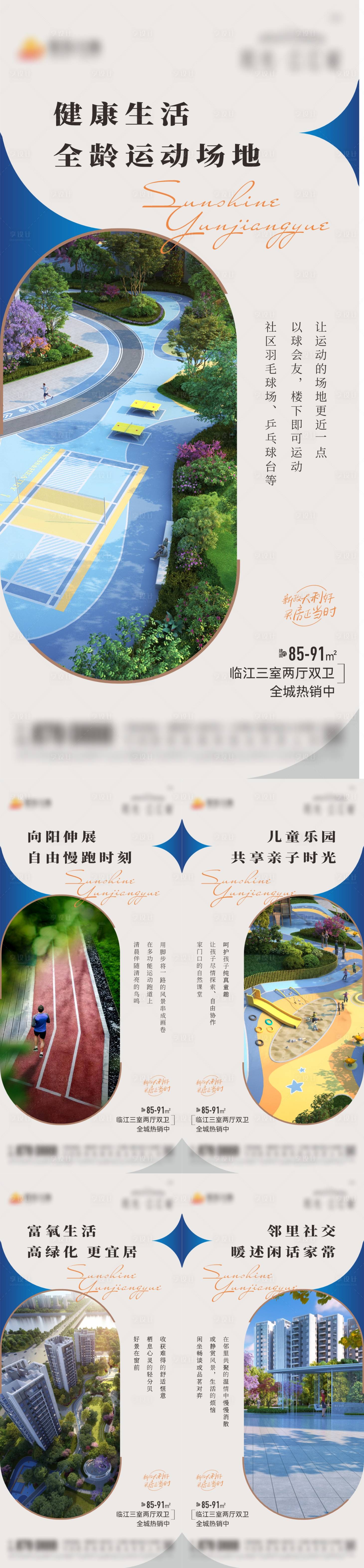 源文件下载【享设计】搜索编号：98640013667297098【地产配套价值点系列海报】