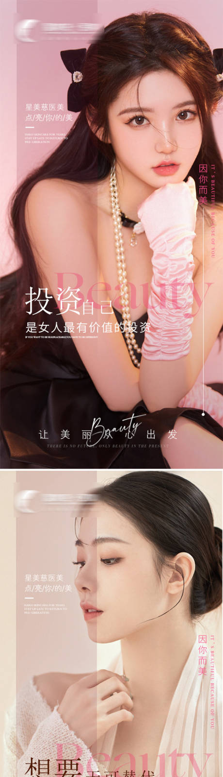 源文件下载【享设计】搜索编号：94490013815062916【轻奢医美早安海报】