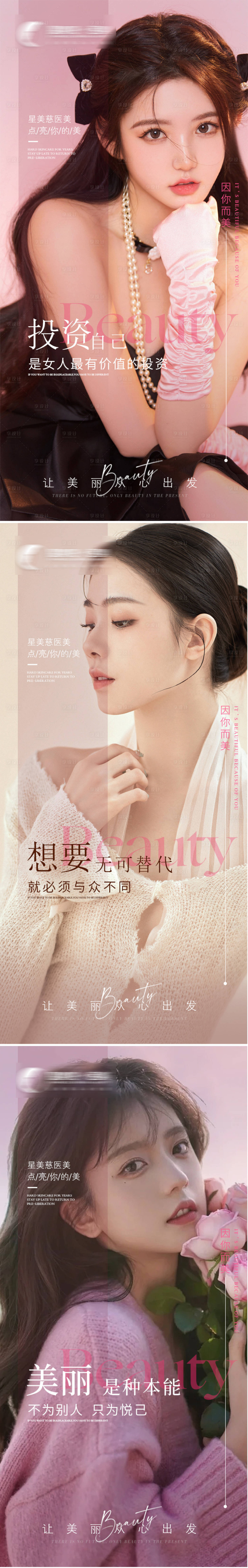 源文件下载【享设计】搜索编号：94490013815062916【轻奢医美早安海报】