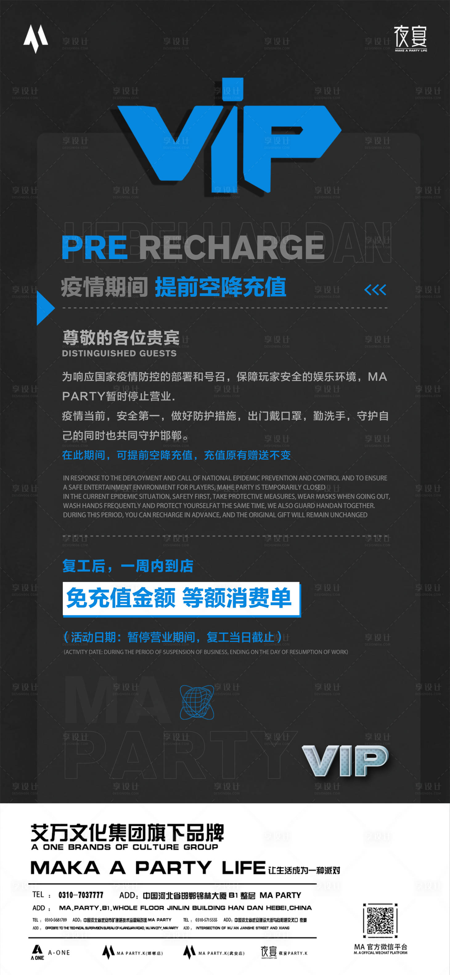 源文件下載【享設計】搜索編號：11100013694461094【酒吧疫情暫停營業海報】