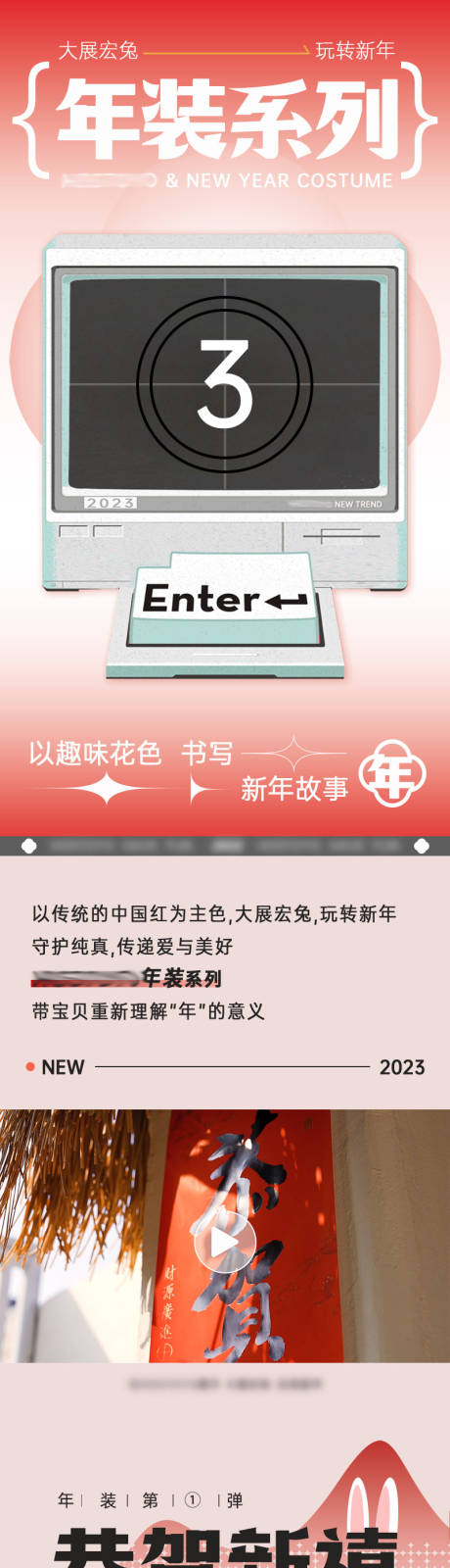 编号：20221221112325544【享设计】源文件下载-儿童年装新品公众号长图海报