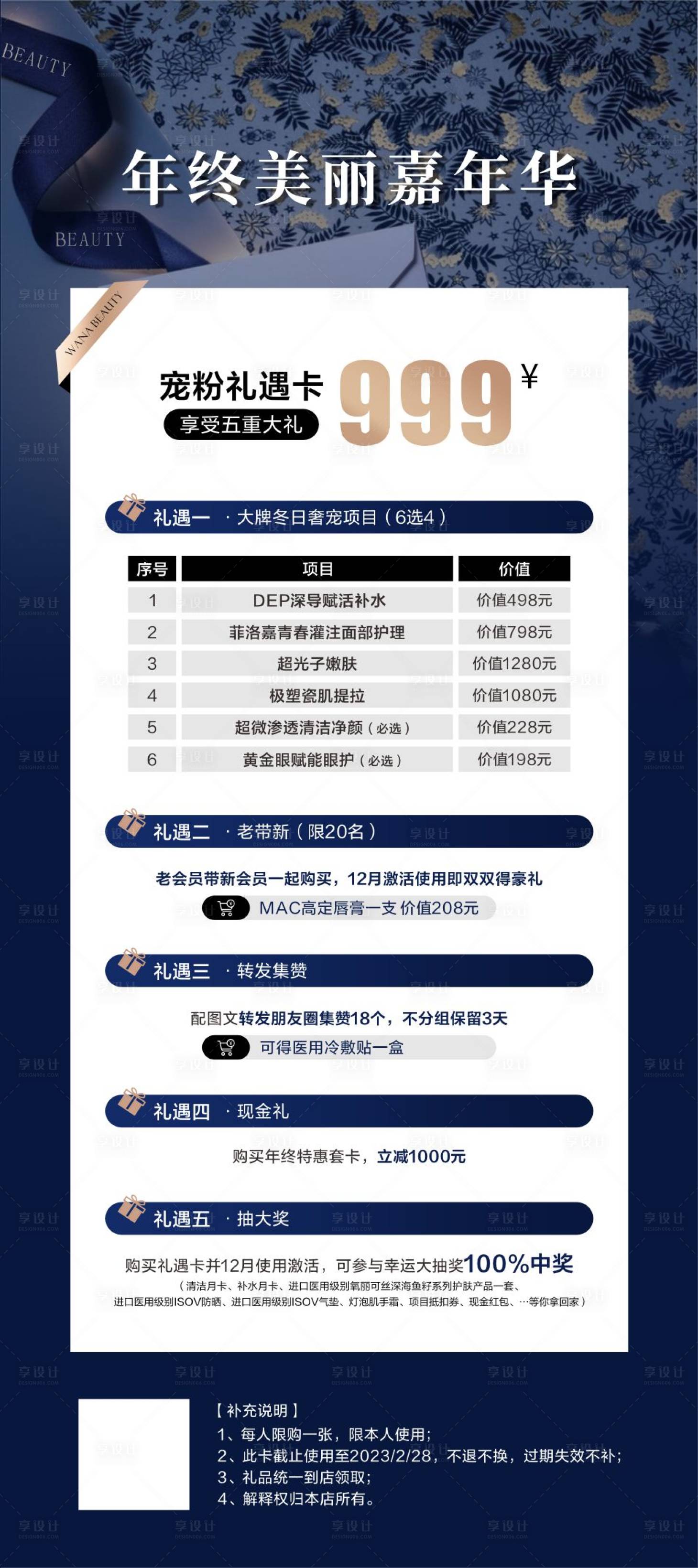 源文件下载【年终美丽嘉年华】编号：57710013862038806