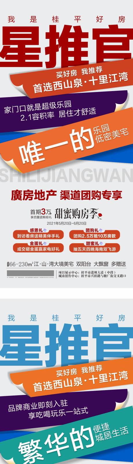 源文件下载【地产价值点海报】编号：64400013642946994