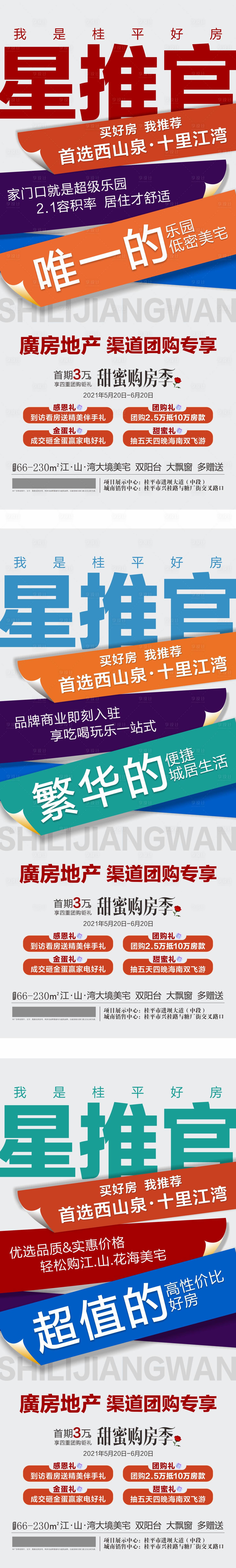 源文件下载【享设计】搜索编号：64400013642946994【地产价值点海报】