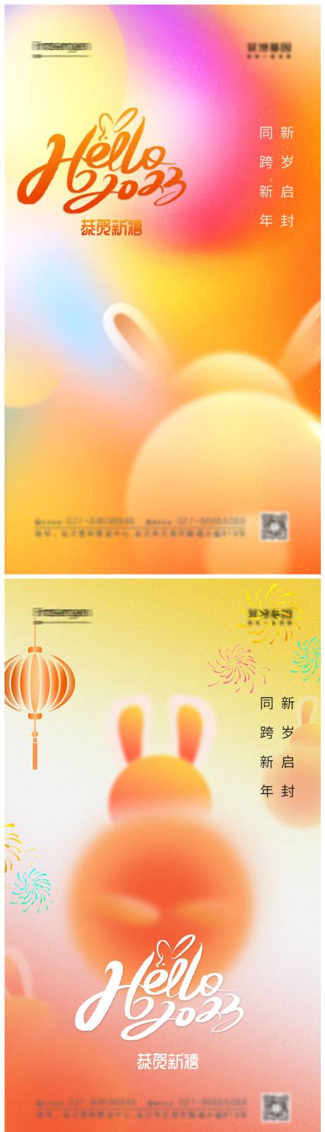 源文件下载【2023年元旦海报】编号：87270013983581125