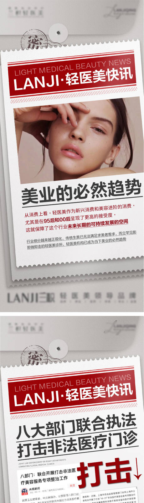 源文件下载【医美轻医美招商痛点美业现状海报】编号：20221219135331589