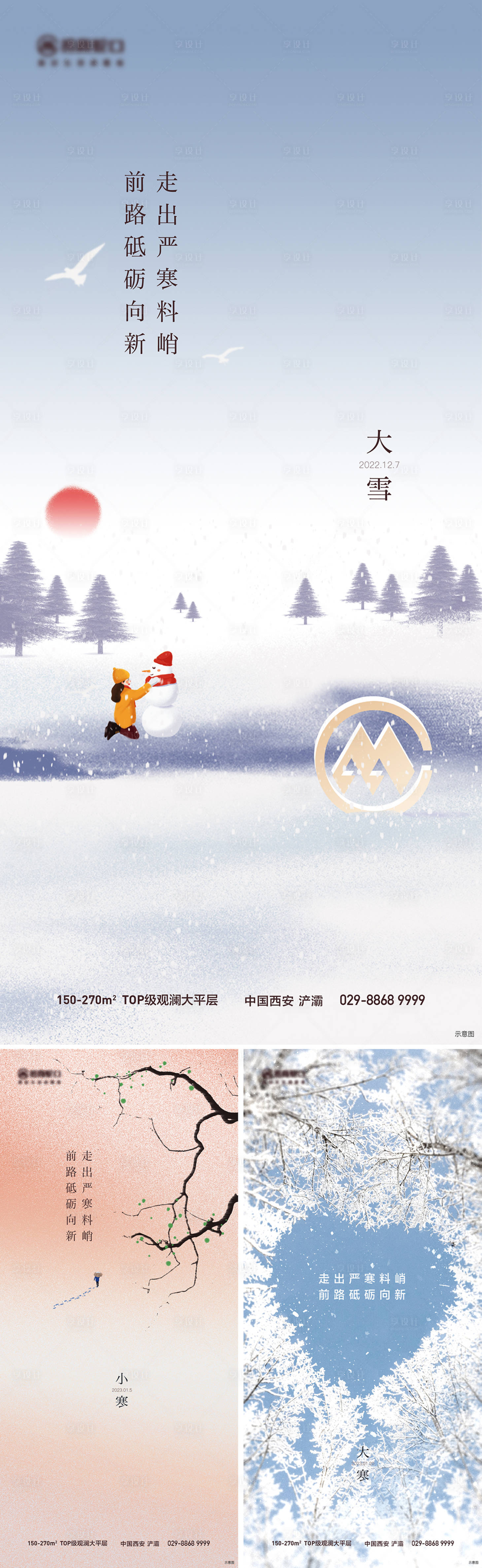 源文件下载【冬季大雪节气系列海报】编号：34740013683256024