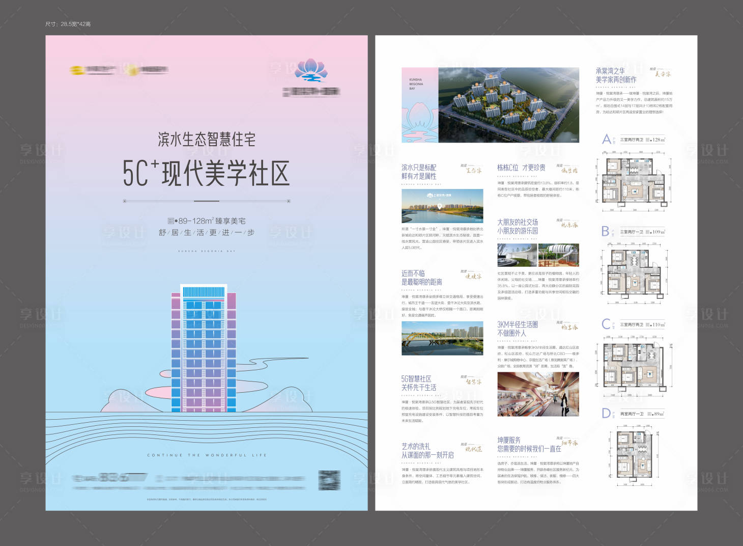 源文件下載【享設計】搜索編號：93570013999533379【地產美學DM宣傳單】