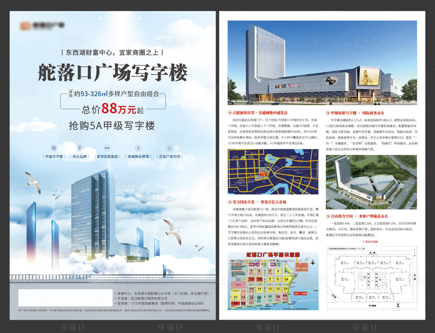 源文件下载【写字楼DM单页】编号：18790014004676403