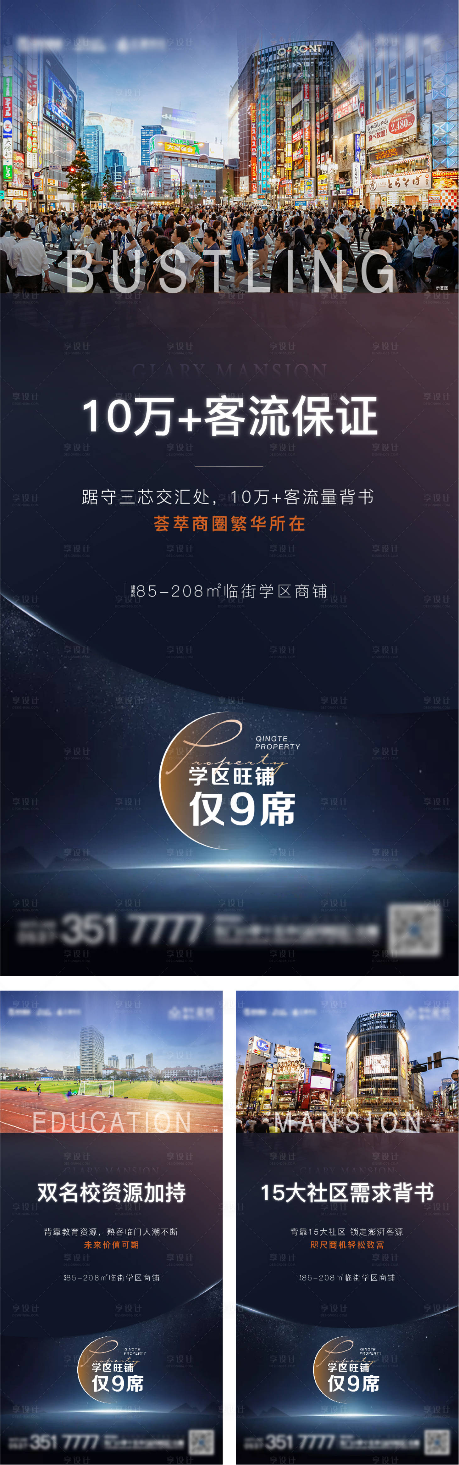 源文件下载【房地产学区商铺系列海报】编号：23740014015697903