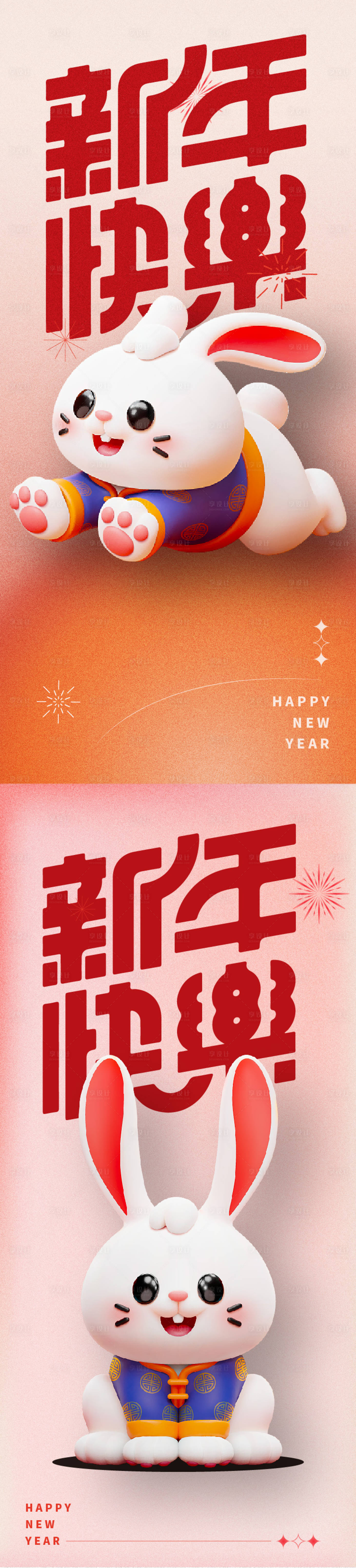 源文件下載【享設計】搜索編號：43610013933222758【元旦海報】