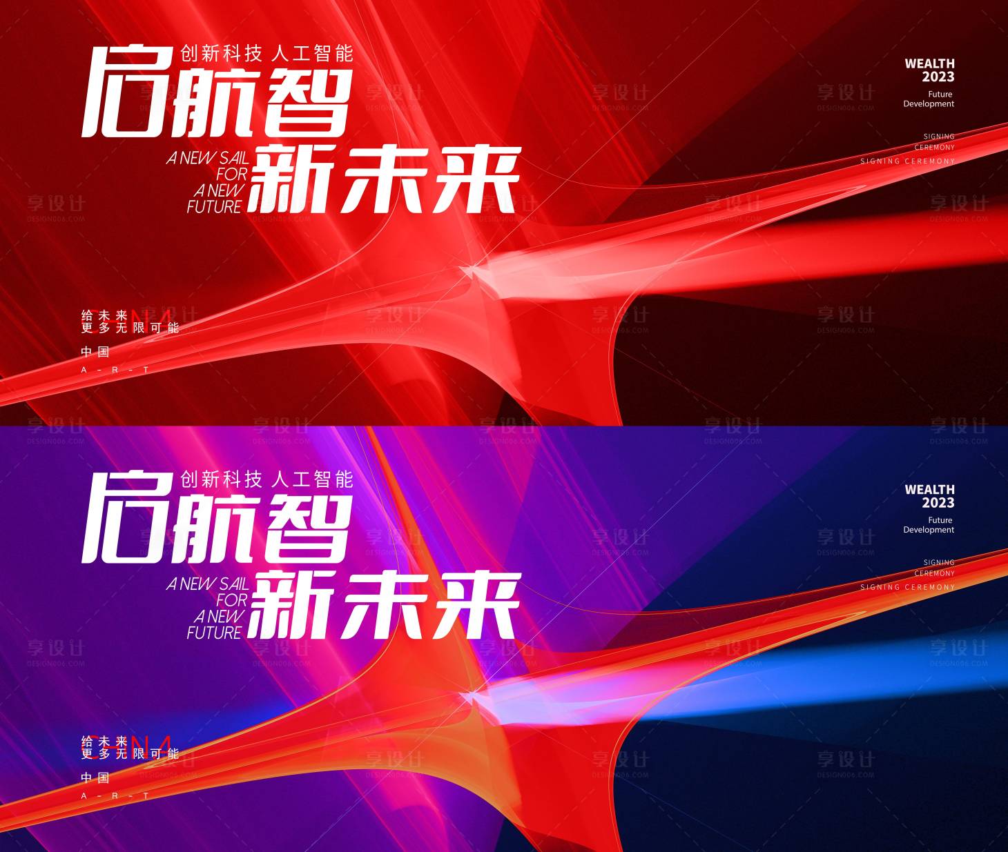 源文件下载【享设计】搜索编号：11360014038416547【企业论坛会议活动展板】
