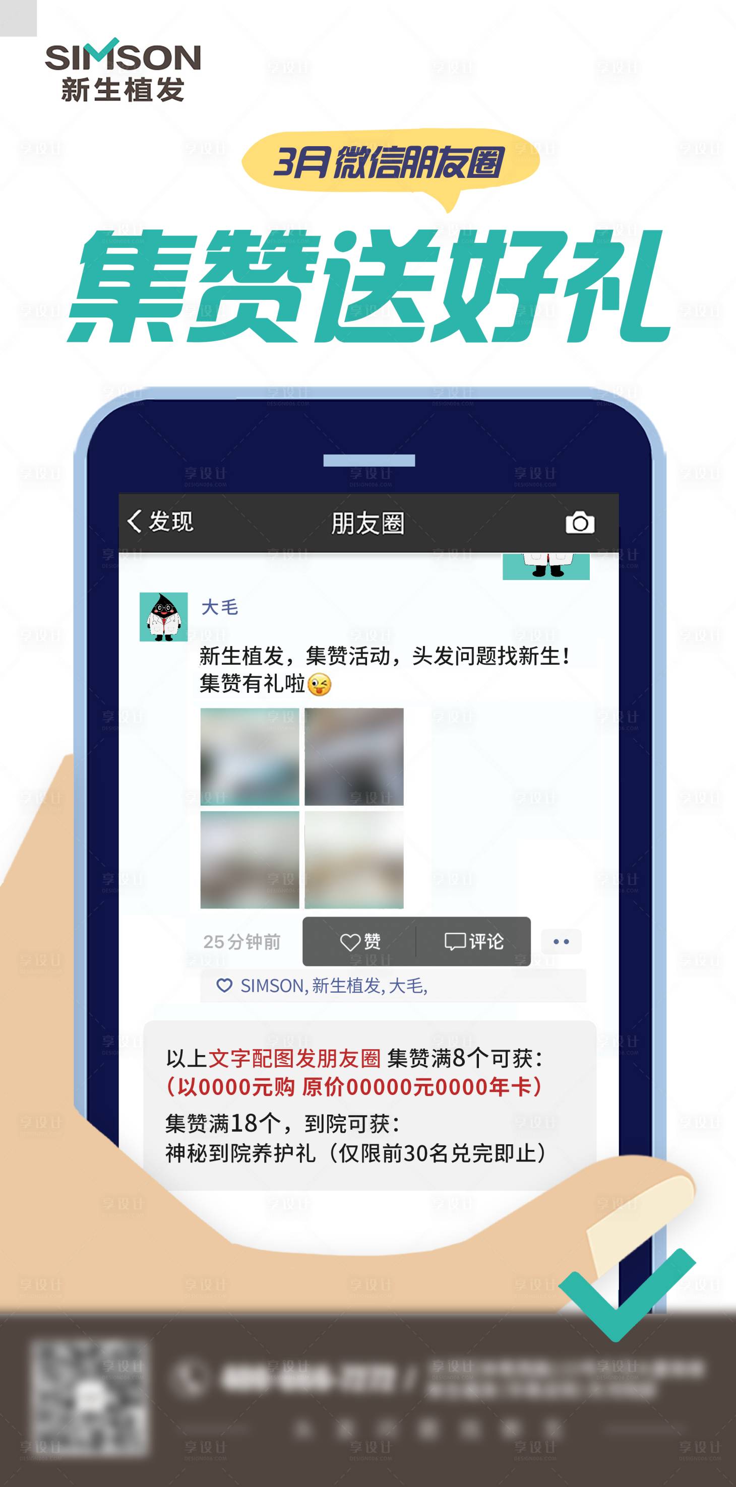 源文件下載【享設(shè)計(jì)】搜索編號(hào)：96340013848797875【集贊活動(dòng)海報(bào)】