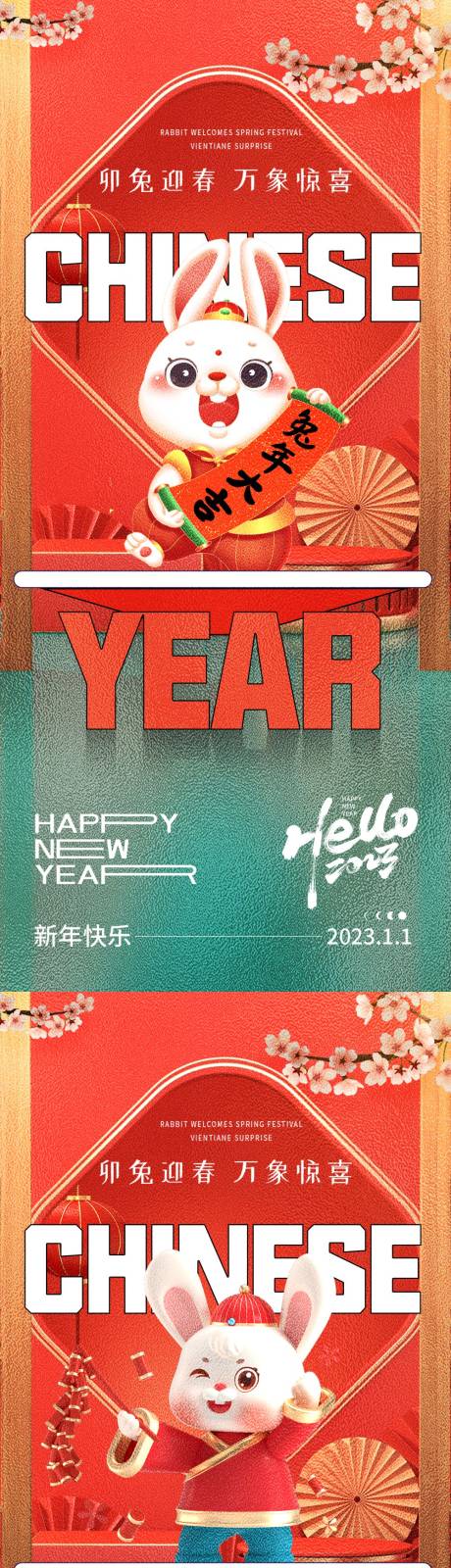 源文件下載【元旦兔年海報(bào)】編號：43260014046876844