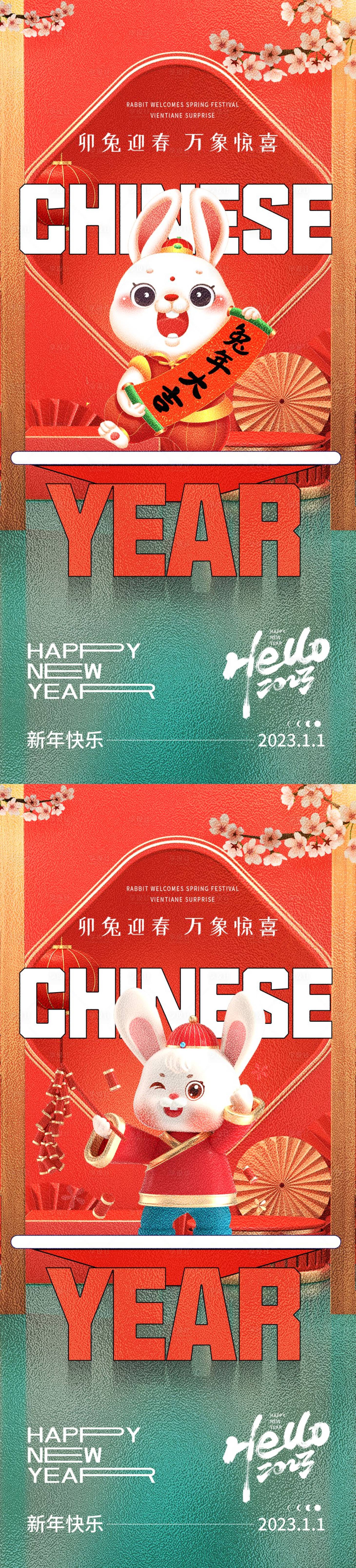 源文件下载【享设计】搜索编号：43260014046876844【元旦兔年海报】