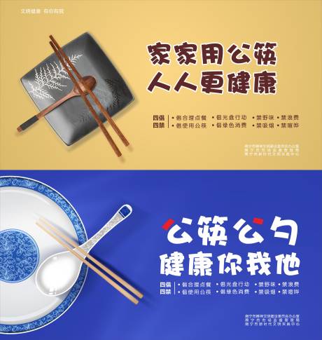 源文件下载【公益广告系列海报展板】编号：89290013687227783