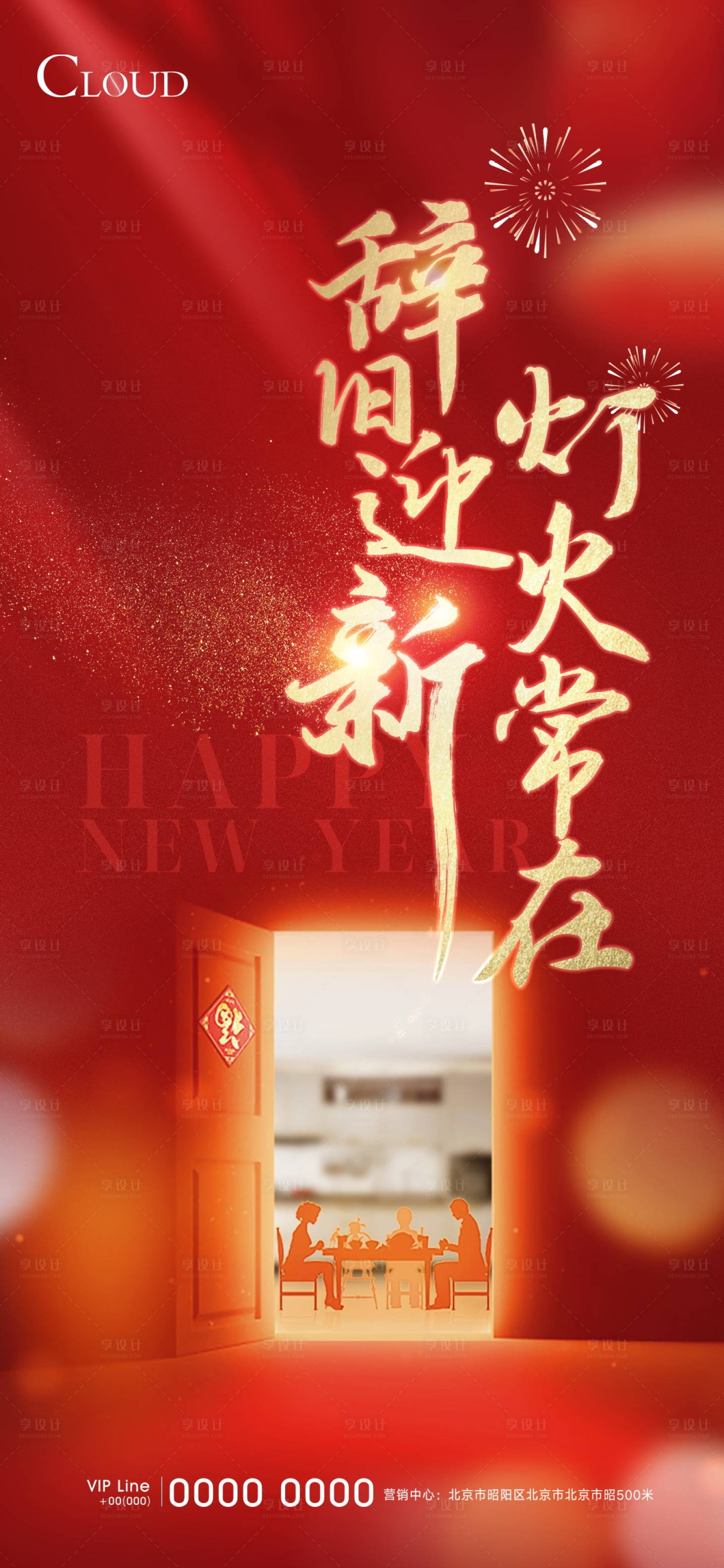 源文件下载【新年海报】编号：48700013982439497