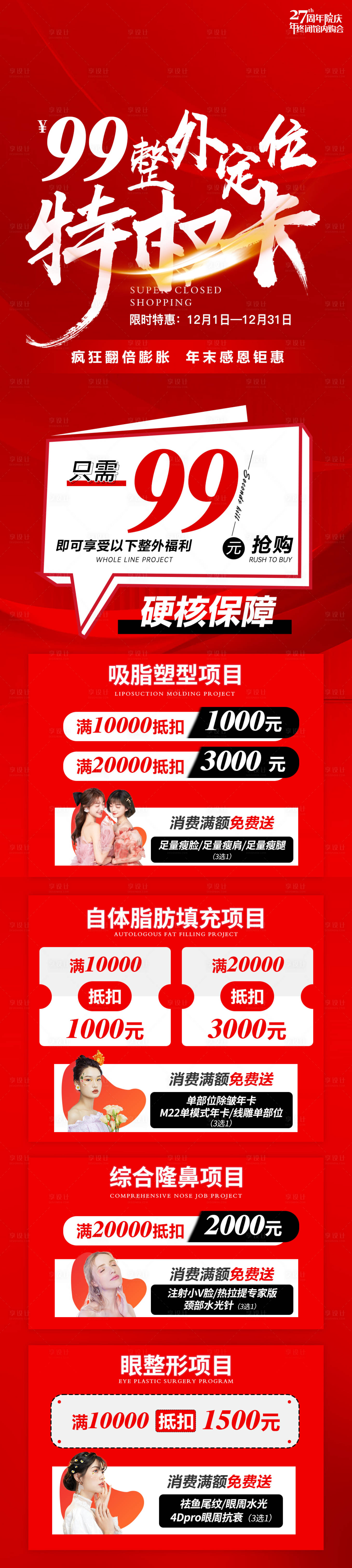 源文件下載【享設計】搜索編號：52470013679601986【醫美海報促銷活動特權卡長圖】