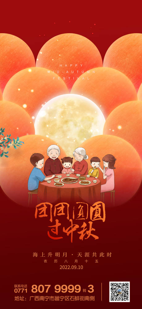 源文件下载【享设计】搜索编号：83480014039891431【中秋节海报】